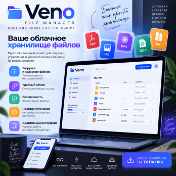 Veno File Manager v4.5.9 – Host and Share File PHP Script