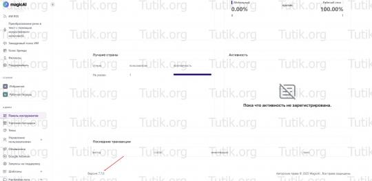 MagicAI - OpenAI генератор контента, текста, изображений, с монетизацией Null