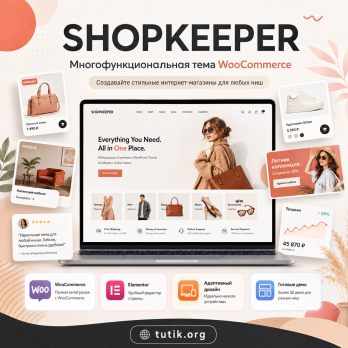 Shopkeeper 10.1.2 – Multi-Purpose WooCommerce Theme