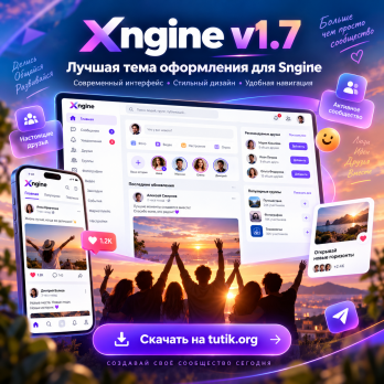 Xngine v1.7 – Лучшая тема оформления для Sngine