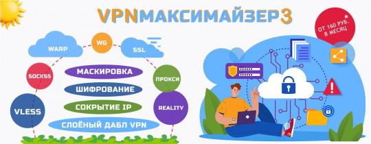 Безопасный необнаружимый VPN