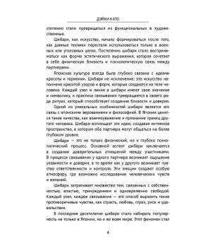 Crazy шибари. Зачем ты меня связываешь? Автор: Дэйки Като