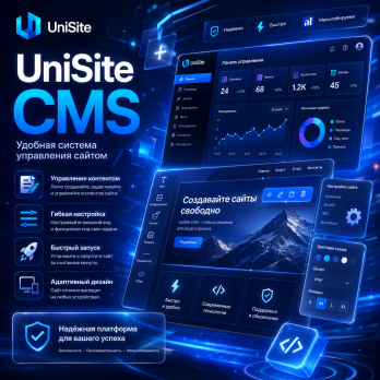 UniSite CMS v5.6