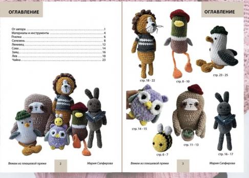 Вяжем из плюшевой пряжи  [Мария Сапфирова]