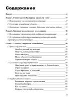 Гипнотерапия без транса. Разговор с эмоциональным разумом другого человека