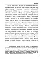 Гипнотерапия без транса. Разговор с эмоциональным разумом другого человека