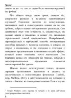 Гипнотерапия без транса. Разговор с эмоциональным разумом другого человека