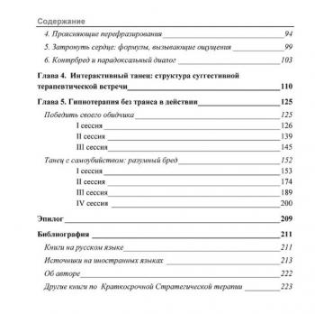Гипнотерапия без транса. Разговор с эмоциональным разумом другого человека