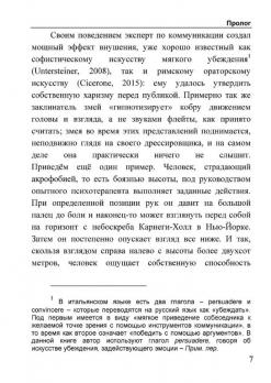 Гипнотерапия без транса. Разговор с эмоциональным разумом другого человека