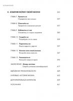 Книга поддержки. Как справиться с любыми потрясениями и стать сильнее