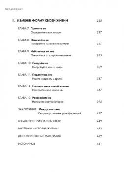 Книга поддержки. Как справиться с любыми потрясениями и стать сильнее