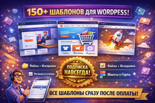 Подписка на все шаблоны WordPress [Тариф Безлимит] [Paradigma]