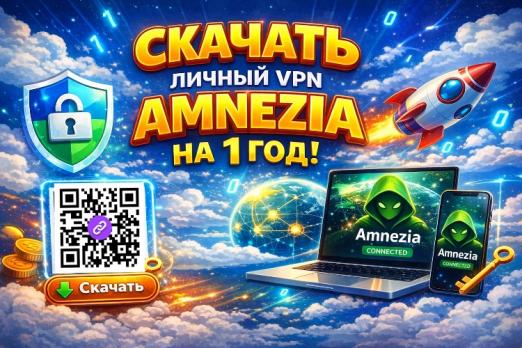 Amnezia 1 год