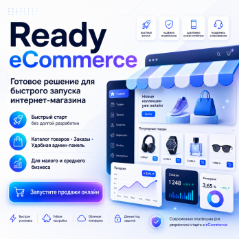 Ready eCommerce – Полноценное мобильное приложение для электронной коммерции с поддержкой нескольких продавцов, веб-сайт для клиентов с источником данных для POS-систем магазинов.