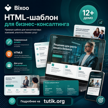 Bixoo – HTML-шаблон для бизнес-консалтинга
