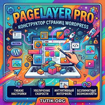PageLayer Pro 2.1.3 – Конструктор страниц WordPress