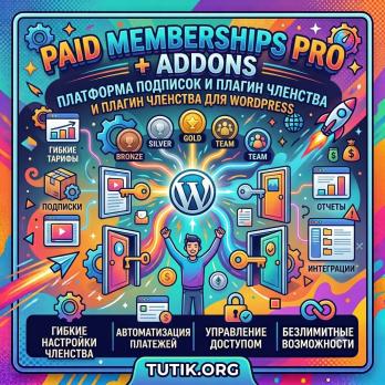 Paid Memberships Pro 3.8.1 + Addons – Плагин для членства и платформа подписок для WordPress