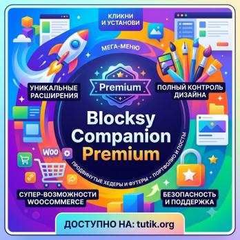 Blocksy Companion Premium 2.1.49