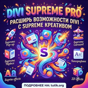 Divi Supreme Pro 5.0.37 – Custom and Creative Divi Modules