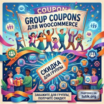 Group Coupons for WooCommerce 3.3.0