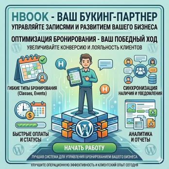 HBook 2.1.9 – Hotel booking System WordPress Plugin
