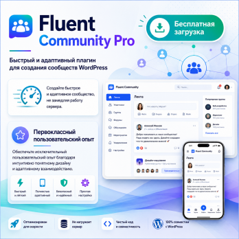 Fluent Community Pro 2.7.0 – WordPress Community Plugin